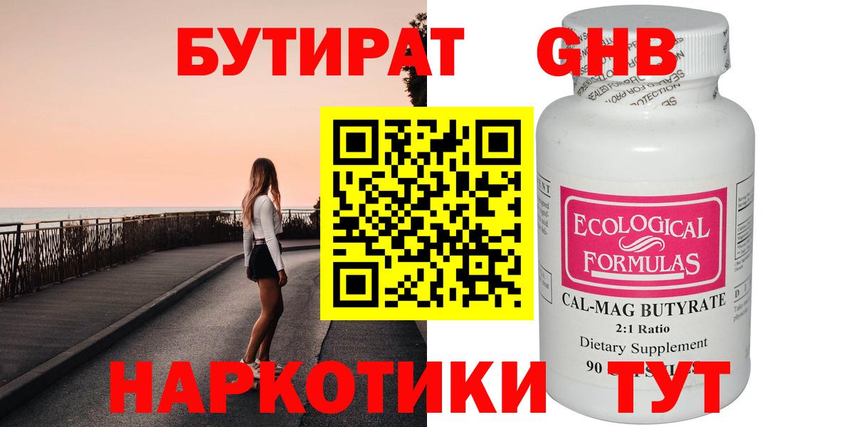 Бутират GHB Воркута