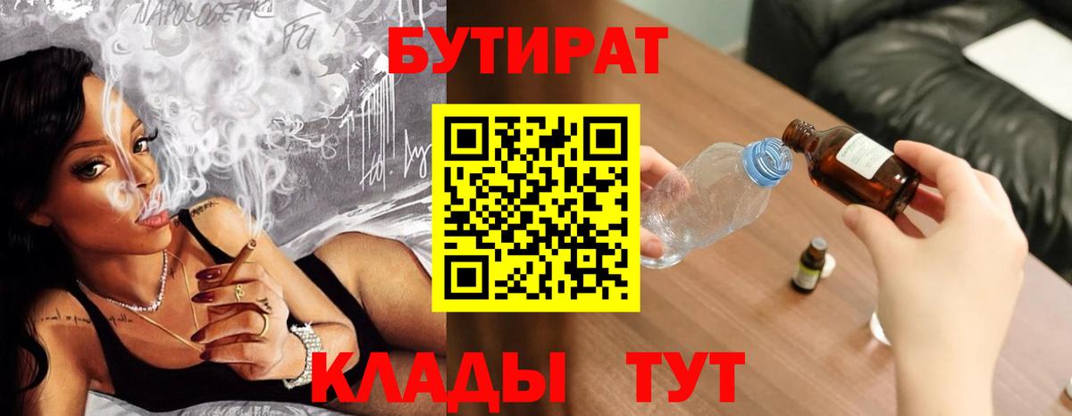 Воркута  Бутират бутандиол  Вход с VPN 