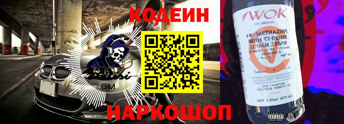 Кодеин напиток Lean (лин) Воркута