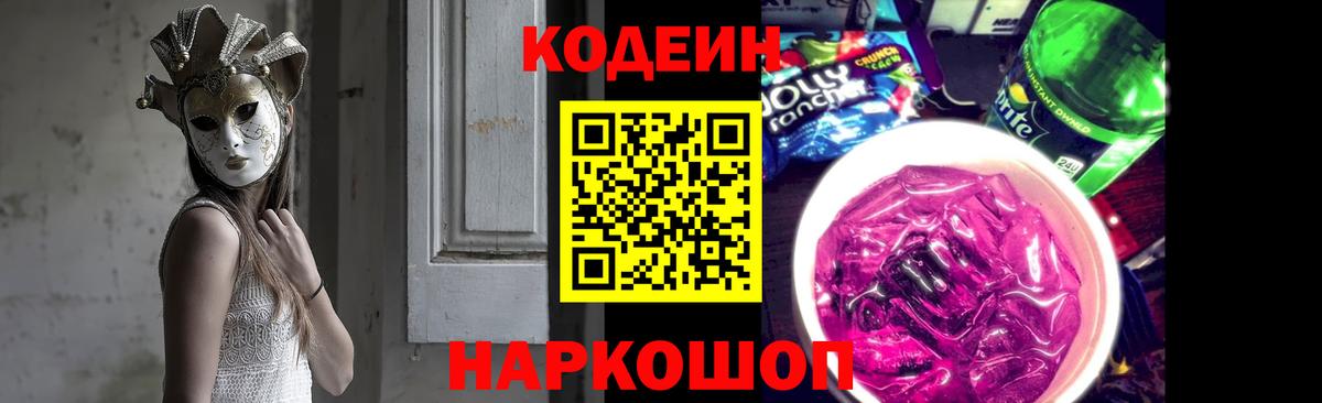 Codein Purple Drank  Кодеин Purple Drank  где найти наркотики  Вход с VPN  Воркута 