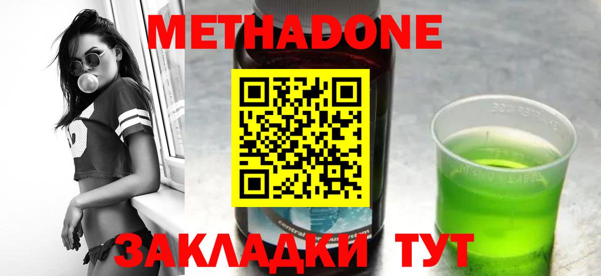 МЕТАДОН кристалл Воркута