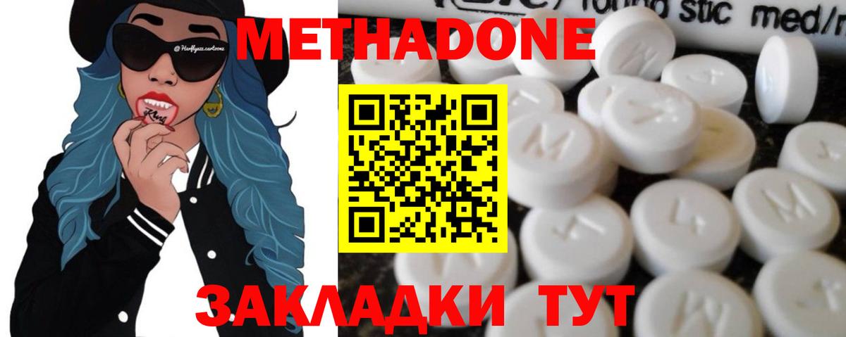 Метадон methadone  Метадон мёд  Воркута  Вход с VPN 